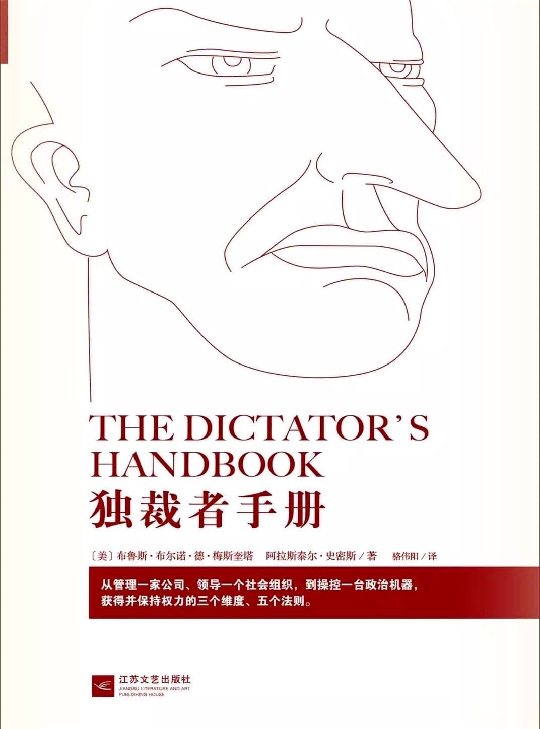 独裁者手册（补全版）